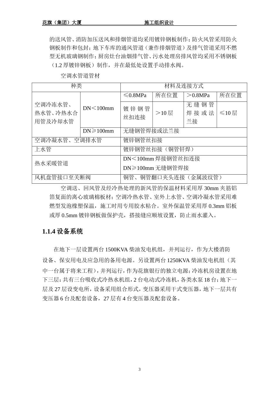 2025年工程建设资料：花旗金融大厦施工组织设计方案.doc_第3页