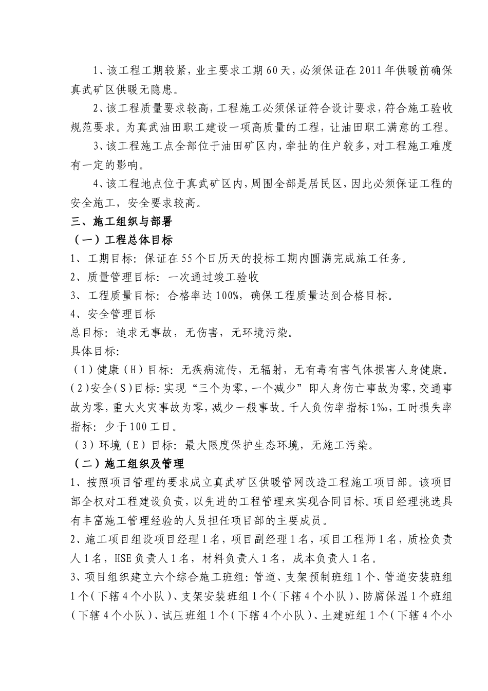 2025年工程建设资料：供热管网工程施工组织设计.doc_第2页