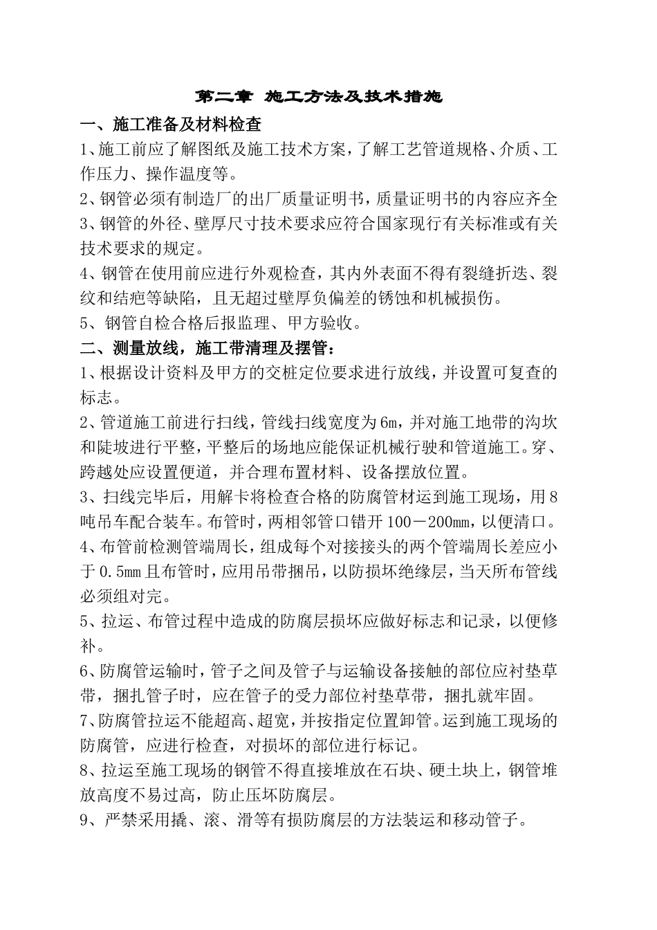 2025年工程建设资料：供热施工组织设计.doc_第3页