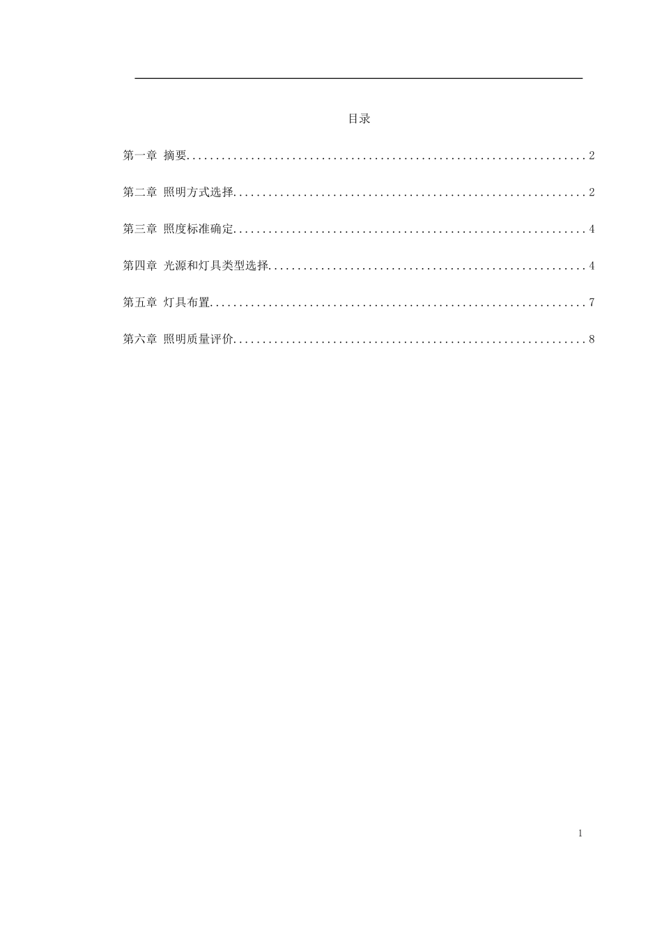 2025年工程建设资料：拱形彩钢板屋面游泳馆照明设计.doc_第1页