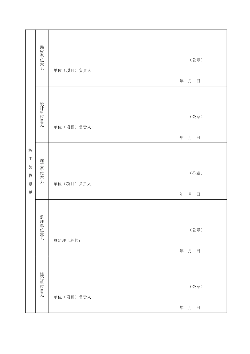 2025年工程建设资料：17、竣工验收备案表.xls_第3页