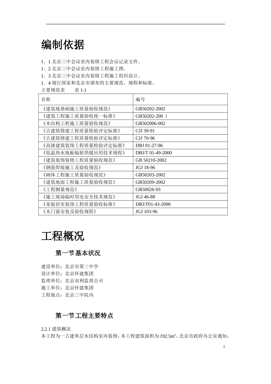 2025年工程建设资料：古建筑油漆彩画施工方案.doc_第3页