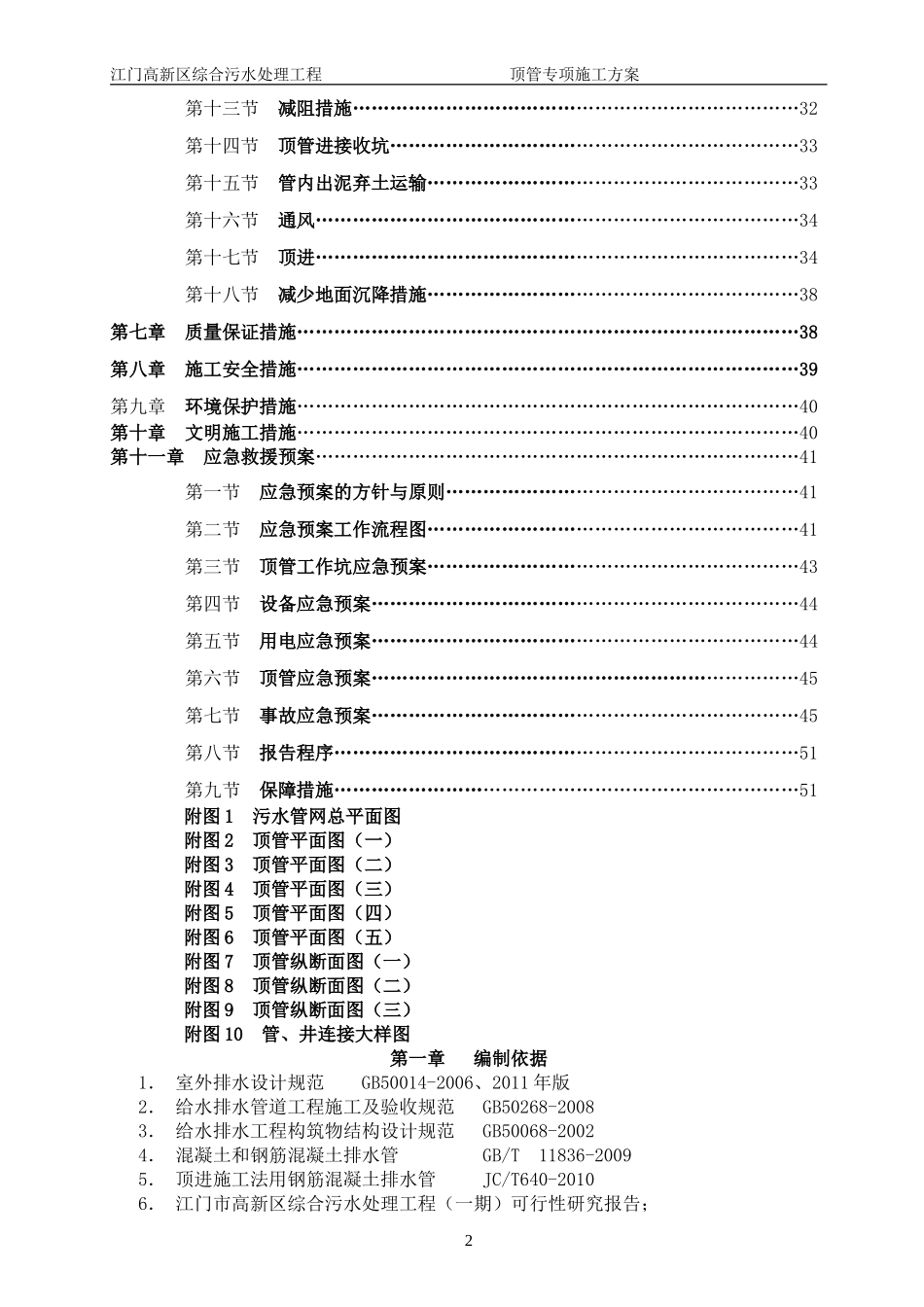 2025年工程建设资料：管道顶管施工方案.doc_第2页