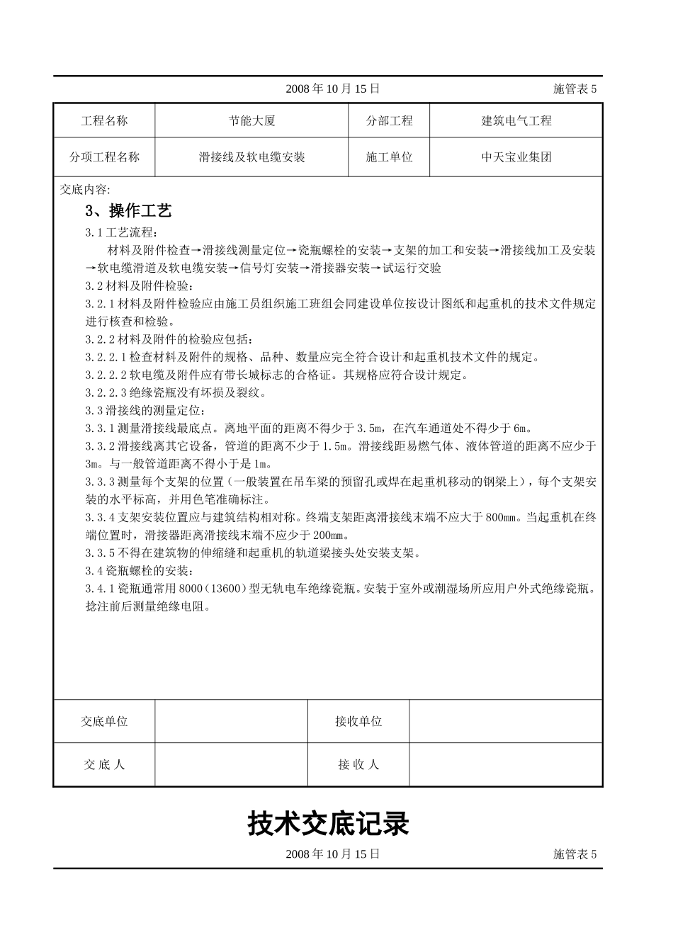 2025年工程建设资料：滑接线及软电缆安装交底记录.doc_第2页