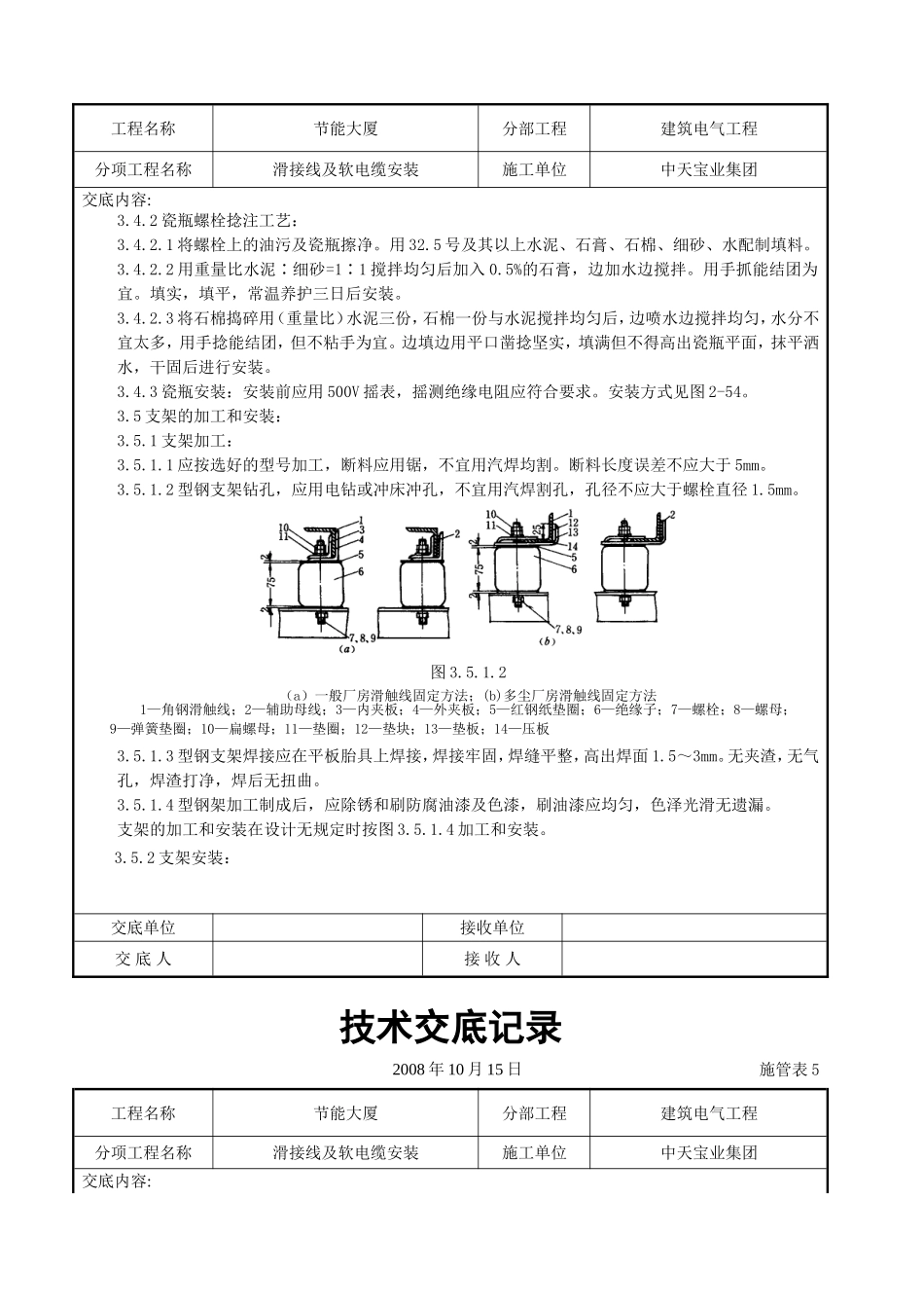 2025年工程建设资料：滑接线及软电缆安装交底记录.doc_第3页