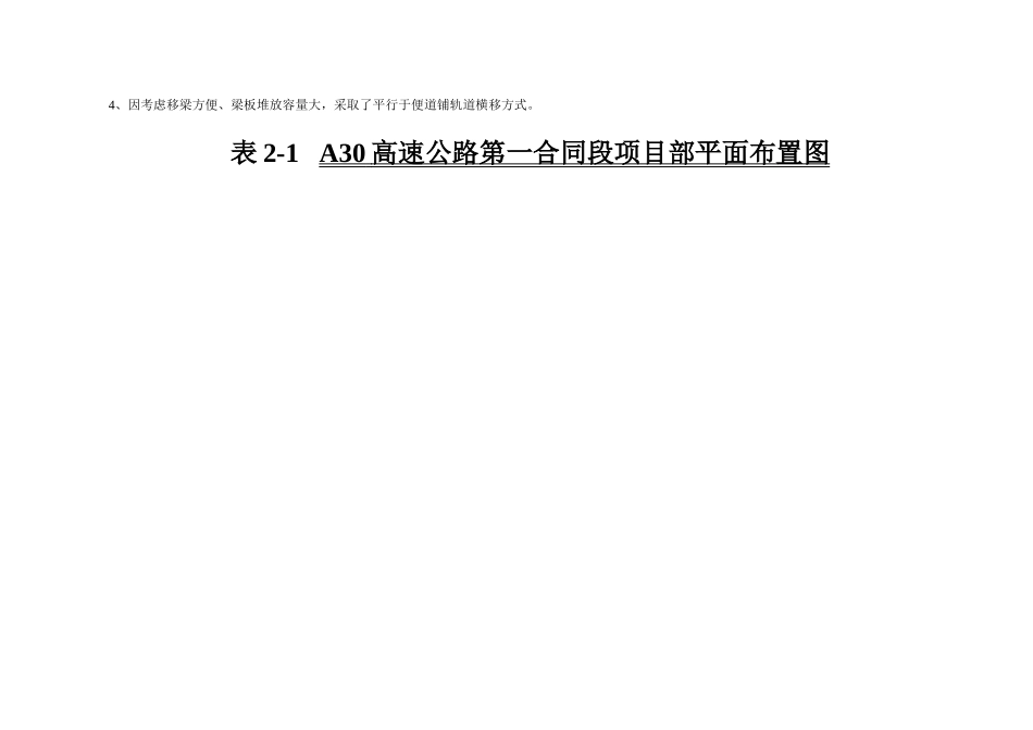 2025年工程建设资料：项目部布置图.doc_第2页