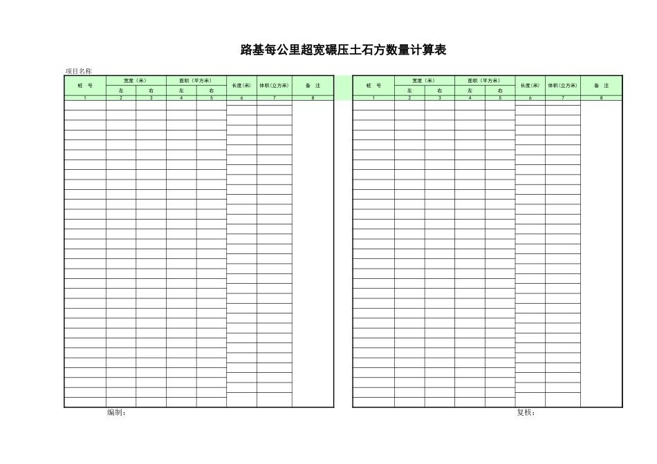 2025年工程建设资料：ckny.xls_第1页