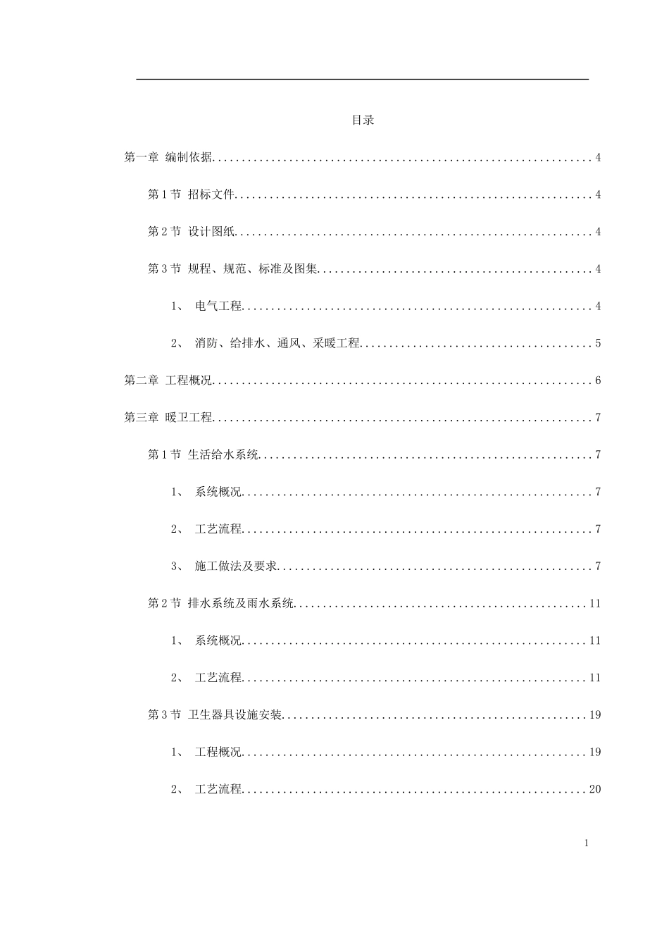 2025年工程建设资料：化楼技术标(ABS).doc_第1页