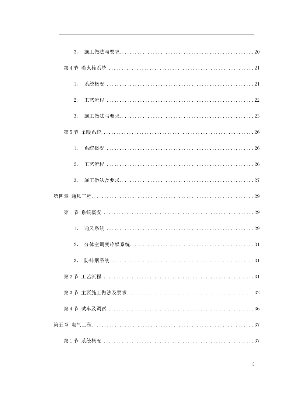 2025年工程建设资料：化楼技术标(ABS).doc_第2页