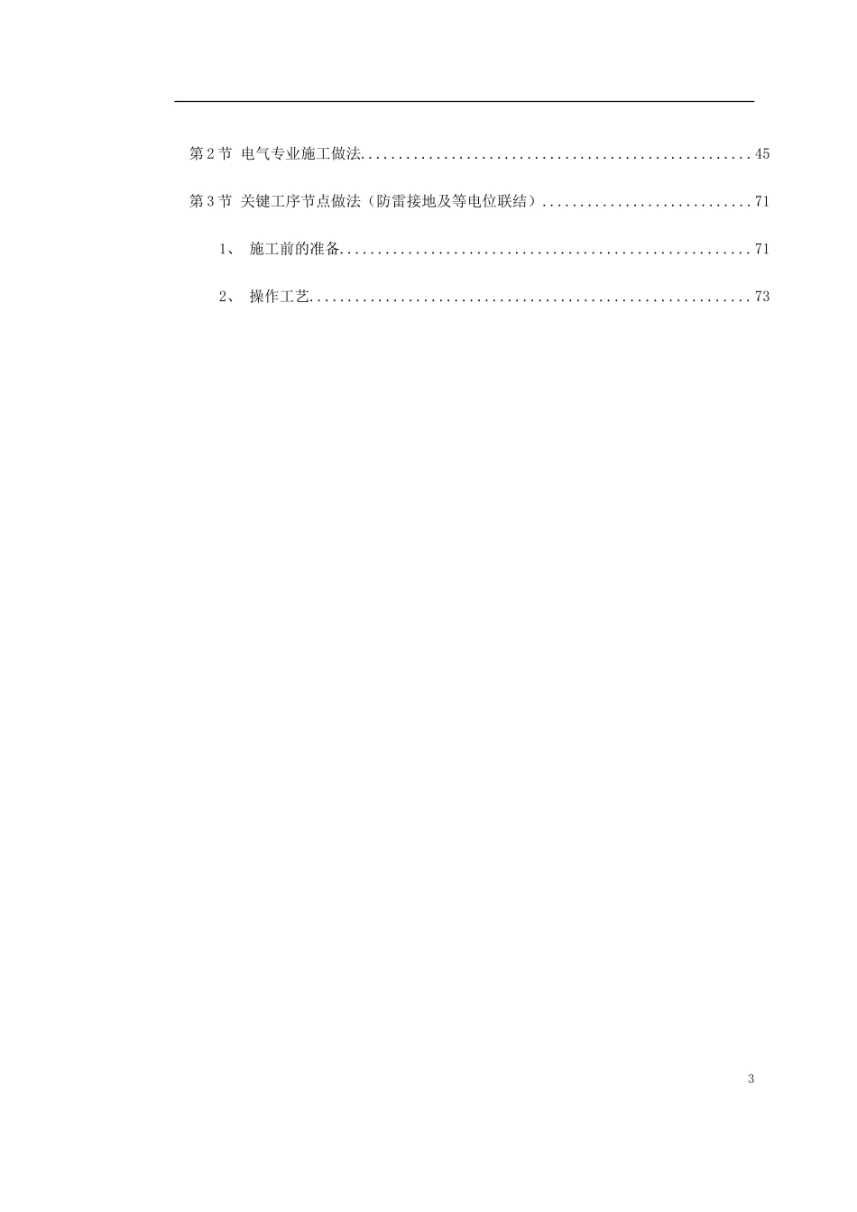 2025年工程建设资料：化楼技术标(ABS).doc_第3页
