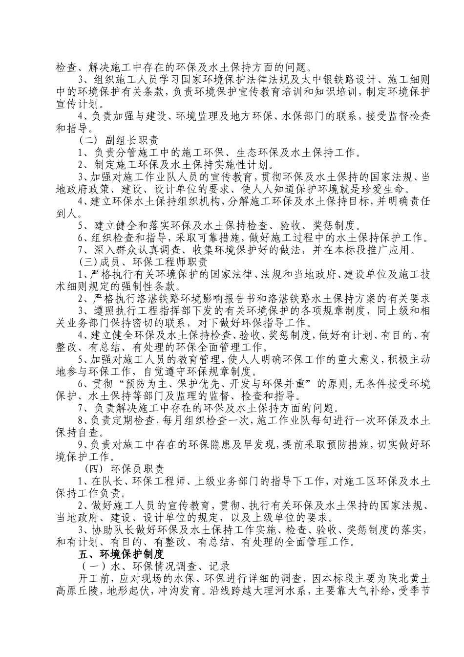 2025年工程建设资料：环保水保措施和方案.doc_第2页