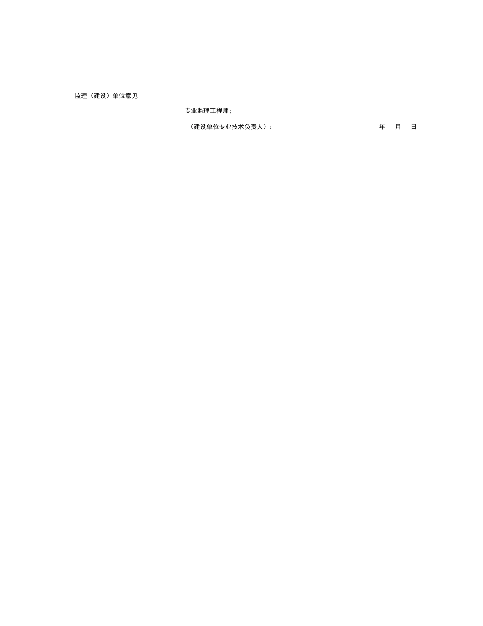 2025年工程建设资料：L0408_电梯噪声测试记录表.xls_第2页
