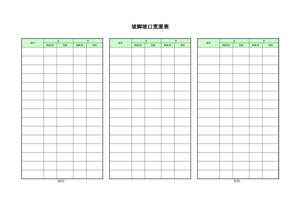 2025年工程建设资料：pjxb.xls_第1页