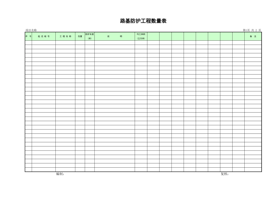 2025年工程建设资料：SGFH.XLS_第1页