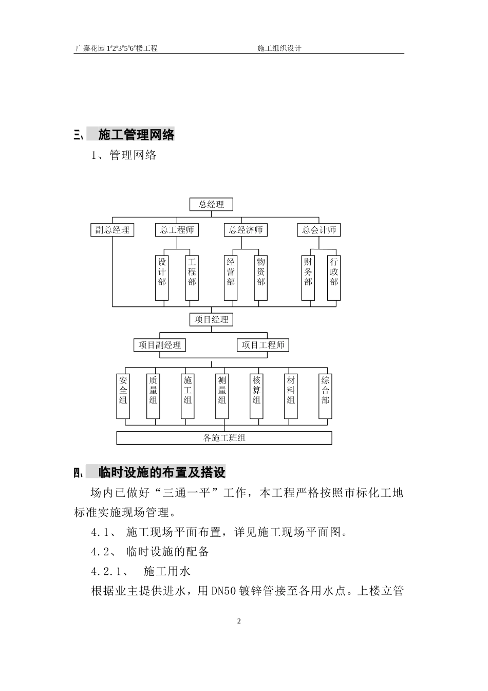 2025年工程建设资料：广嘉花园组织设计.doc_第2页