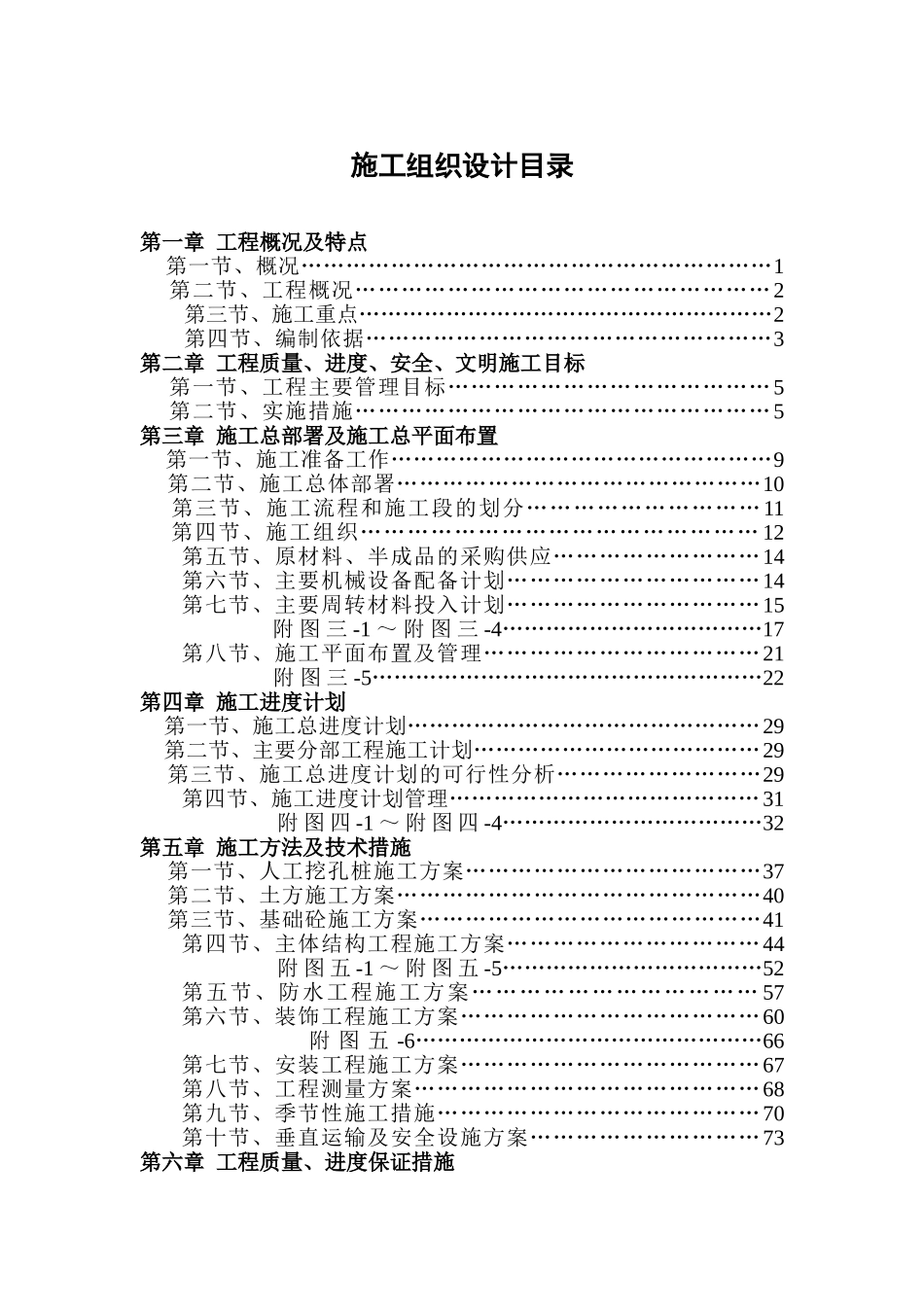 2025年工程建设资料：新建 Microsoft Word 文档.doc_第1页