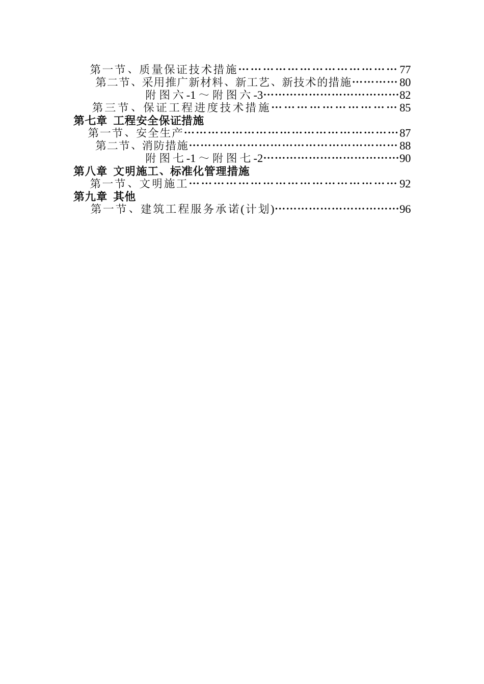 2025年工程建设资料：新建 Microsoft Word 文档.doc_第2页