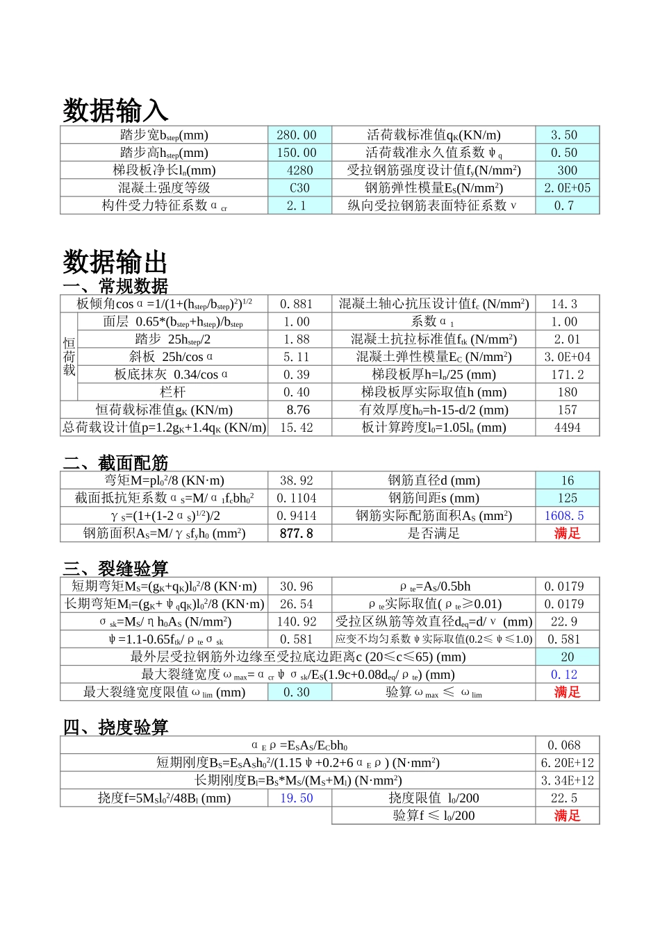 2025年工程建设资料：板式楼梯计算程序兼计算书.xls_第1页