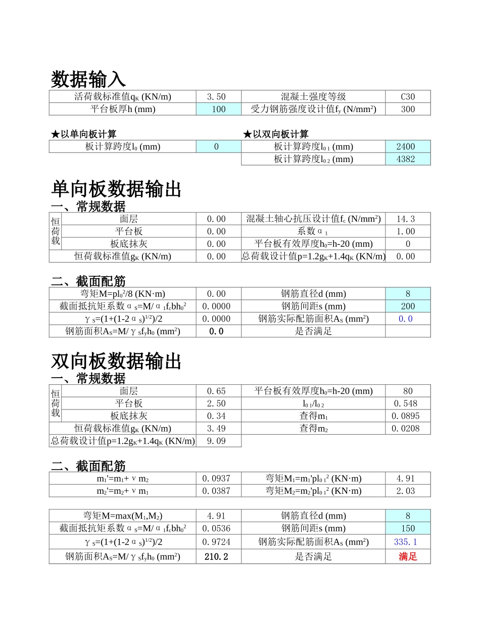 2025年工程建设资料：板式楼梯计算程序兼计算书.xls_第2页