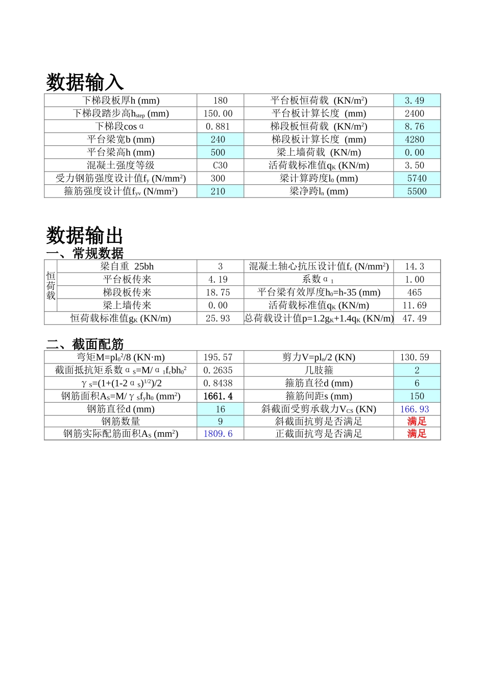 2025年工程建设资料：板式楼梯计算程序兼计算书.xls_第3页