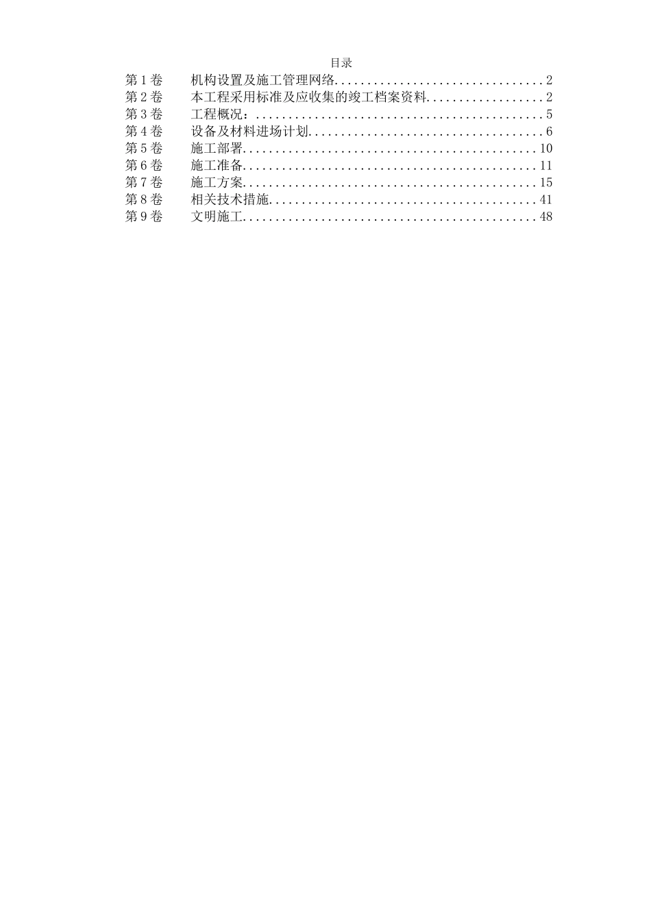 2025年工程建设资料：重庆某大厦安装工程施工组织设计.doc_第1页