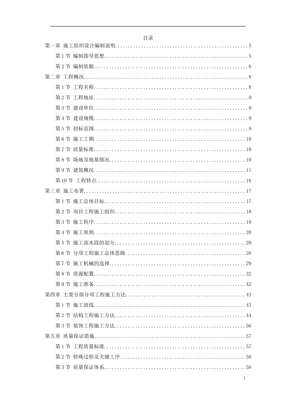 2025年工程建设资料：新乡市骆驼湾污水处理厂工程.doc_第1页