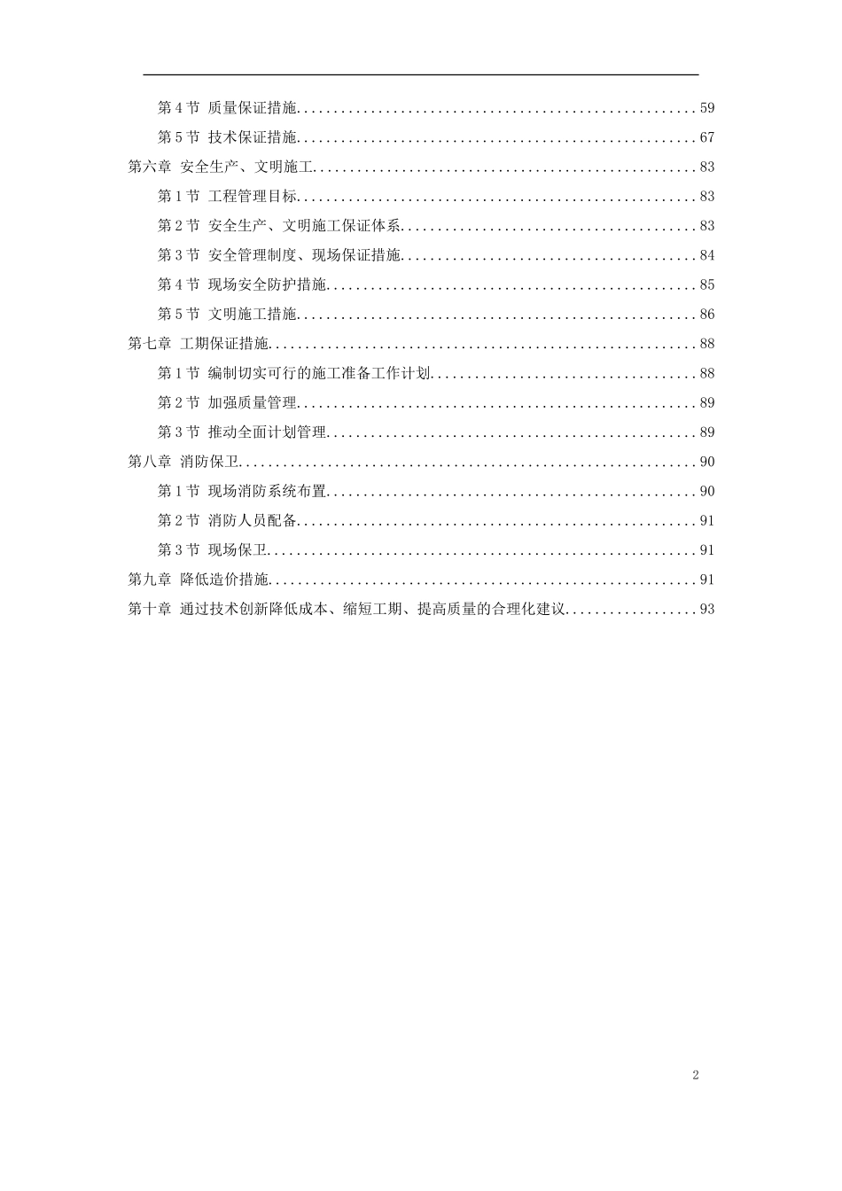 2025年工程建设资料：新乡市骆驼湾污水处理厂工程.doc_第2页