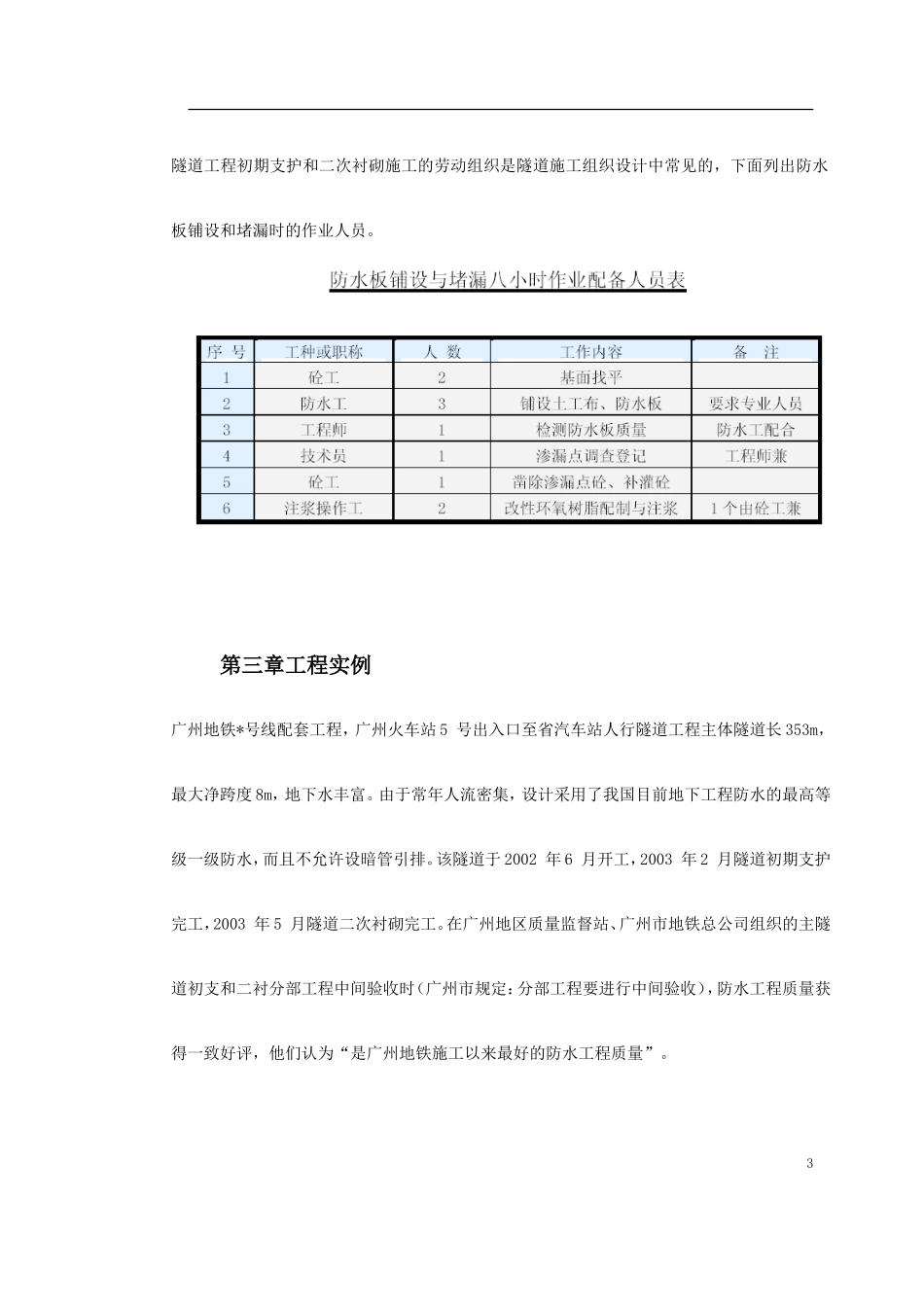 2025年工程建设资料：广州某人行隧道防水工程施工工法.doc_第3页