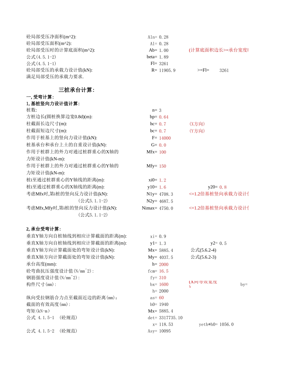 2025年工程建设资料：承台计算修改.xls_第2页