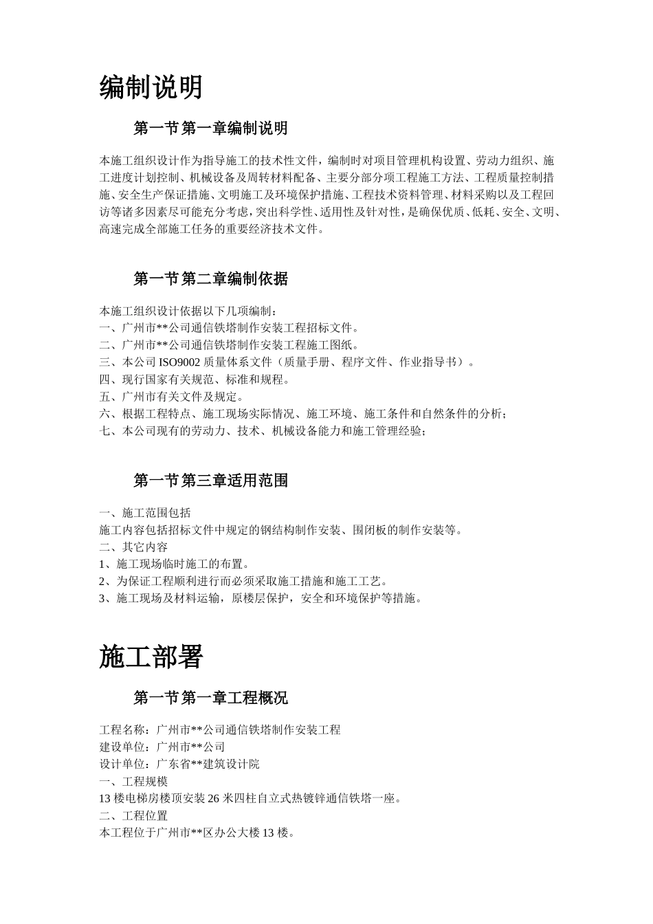 2025年工程建设资料：广州市某公司通信铁塔制作安装工程施工组织设计.doc_第3页