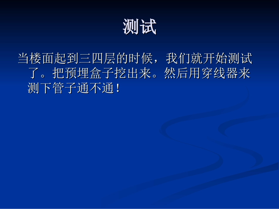 2025年工程建设资料：第八节：预埋测试.ppt_第3页