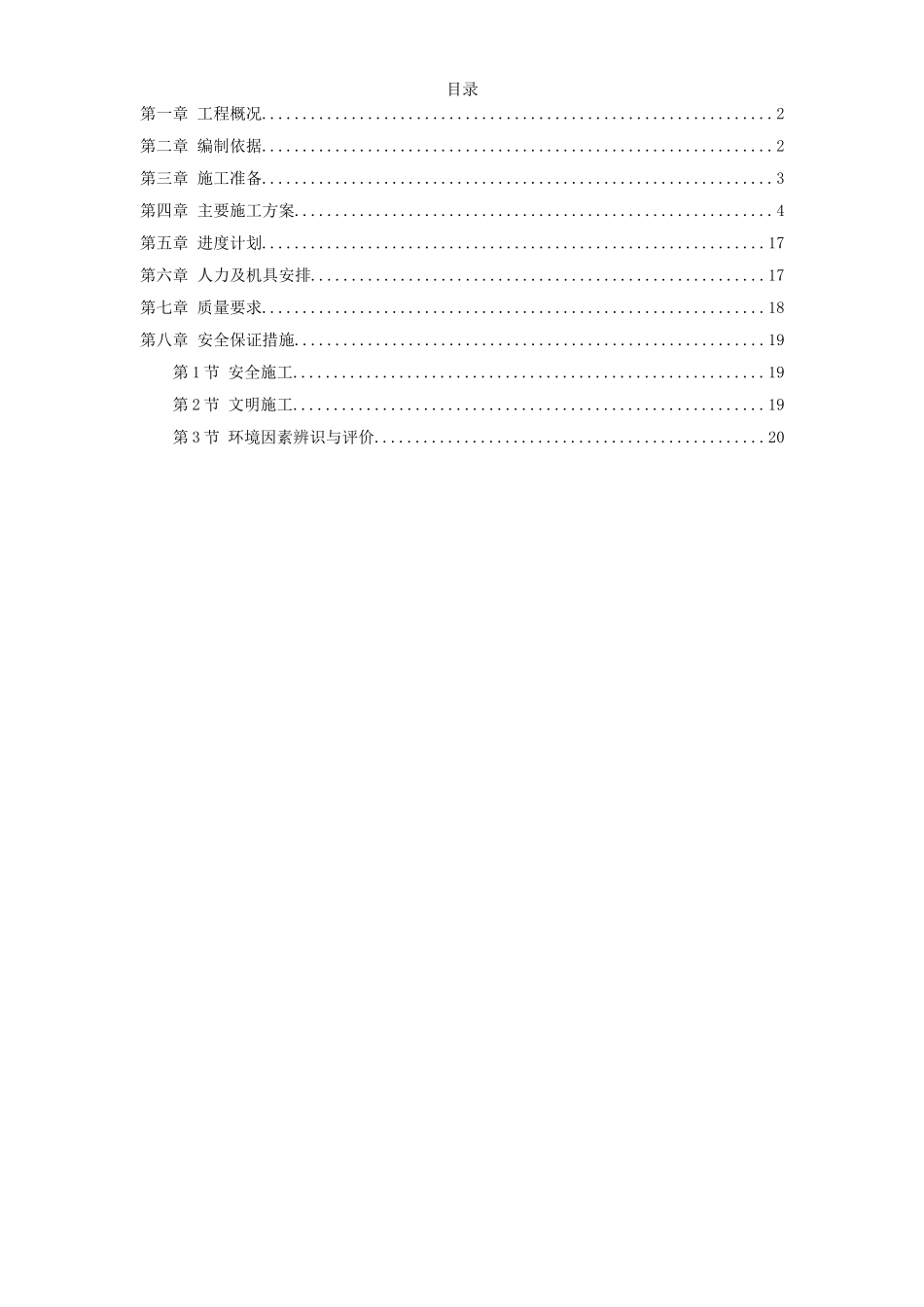 2025年工程建设资料：基础施工技术措施.doc_第1页