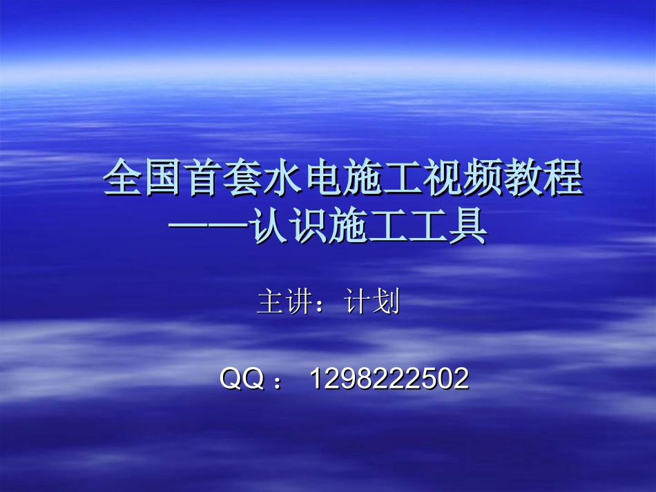 2025年工程建设资料：第二节认识施工工具.ppt_第1页