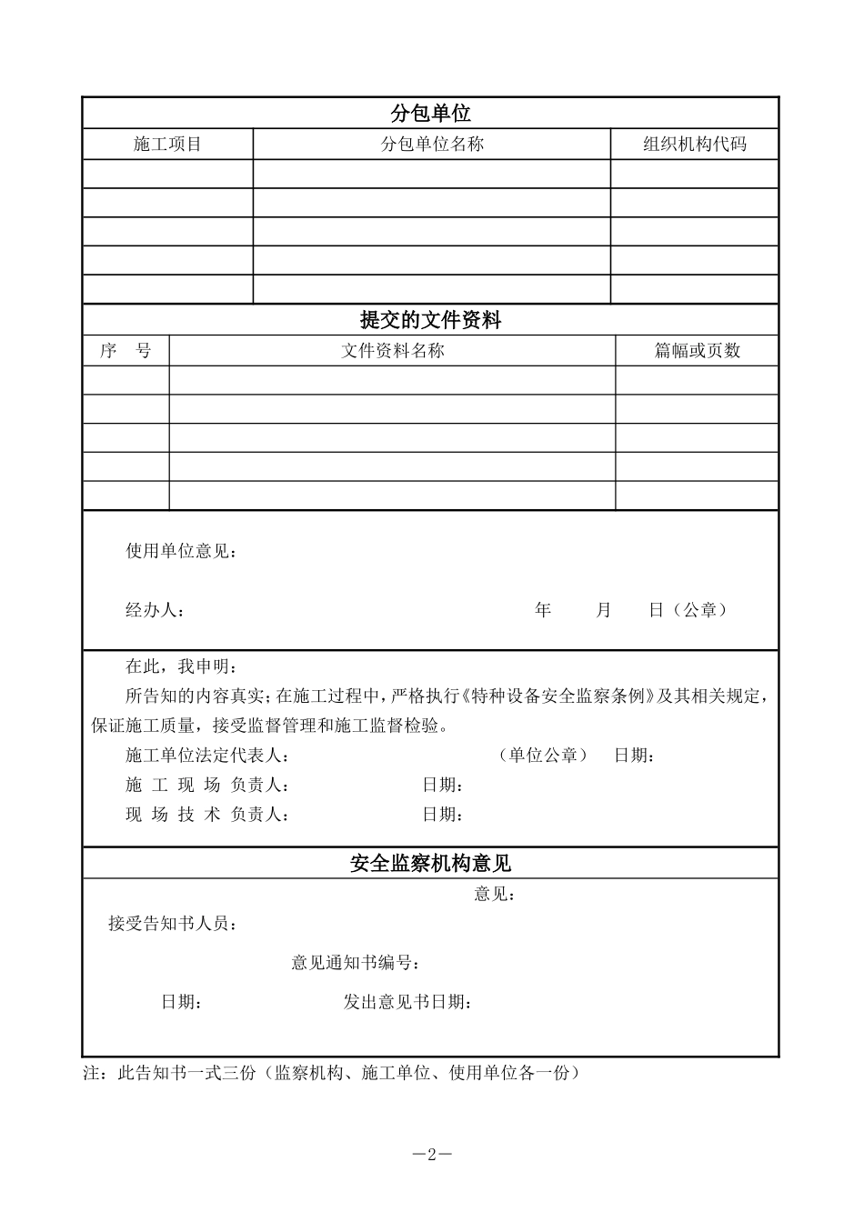 2025年工程建设资料：锅炉压力容器安装告知书.doc_第2页
