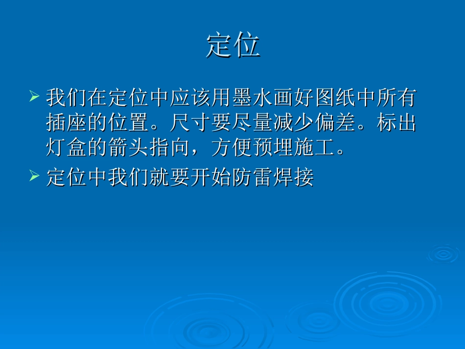 2025年工程建设资料：第三节：预埋定位.ppt_第3页