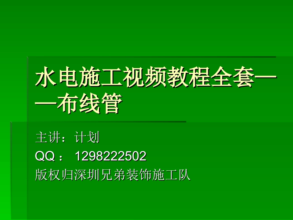 2025年工程建设资料：第五节：布管.ppt_第1页