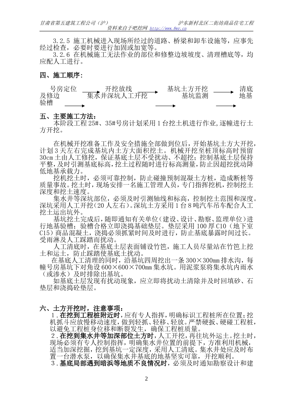 2025年工程建设资料：基坑土方开挖施工方案.doc_第2页