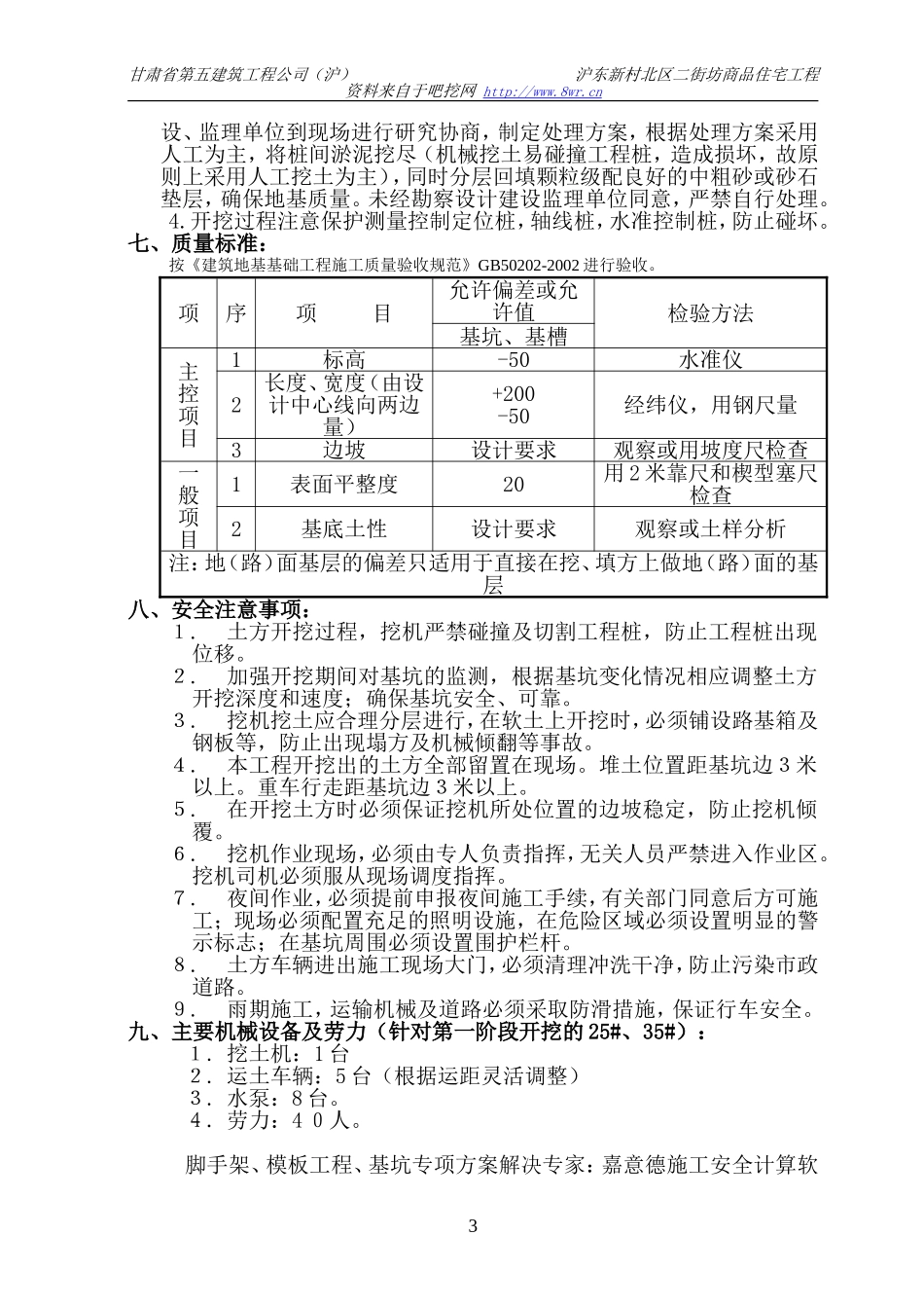 2025年工程建设资料：基坑土方开挖施工方案.doc_第3页