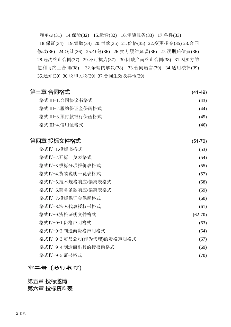 2025年工程建设资料：国际招标范本中文版.doc_第2页