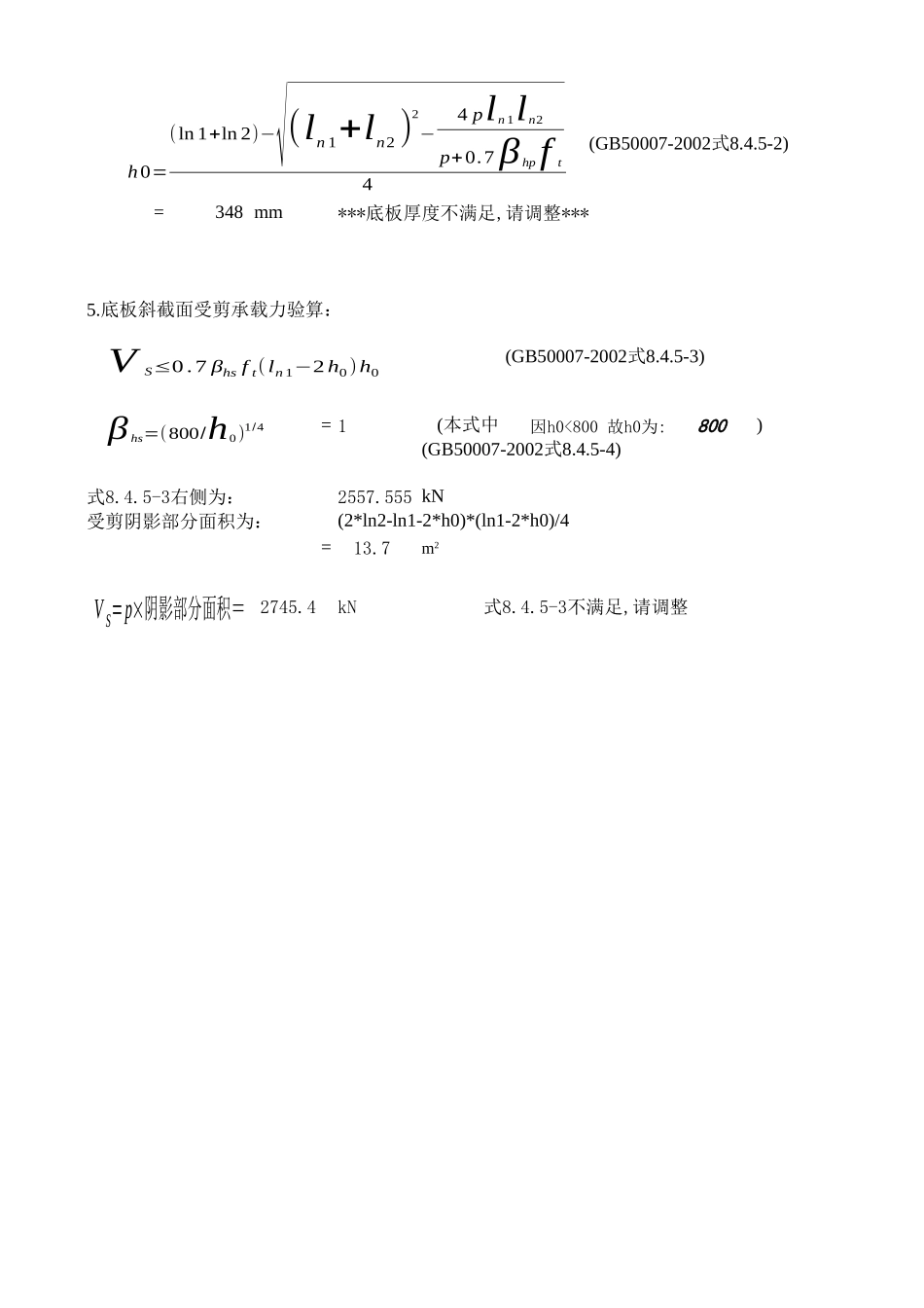 2025年工程建设资料：筏基底板冲切计算.xls_第2页