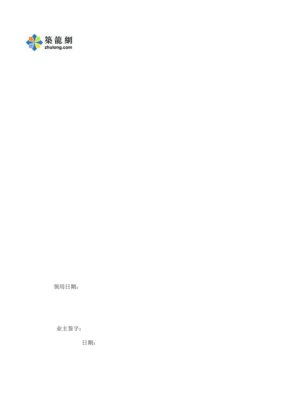 2025年工程建设资料：房屋设备移交表.xls_第2页