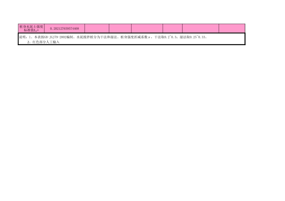 2025年工程建设资料：粉喷桩计算.xls_第2页