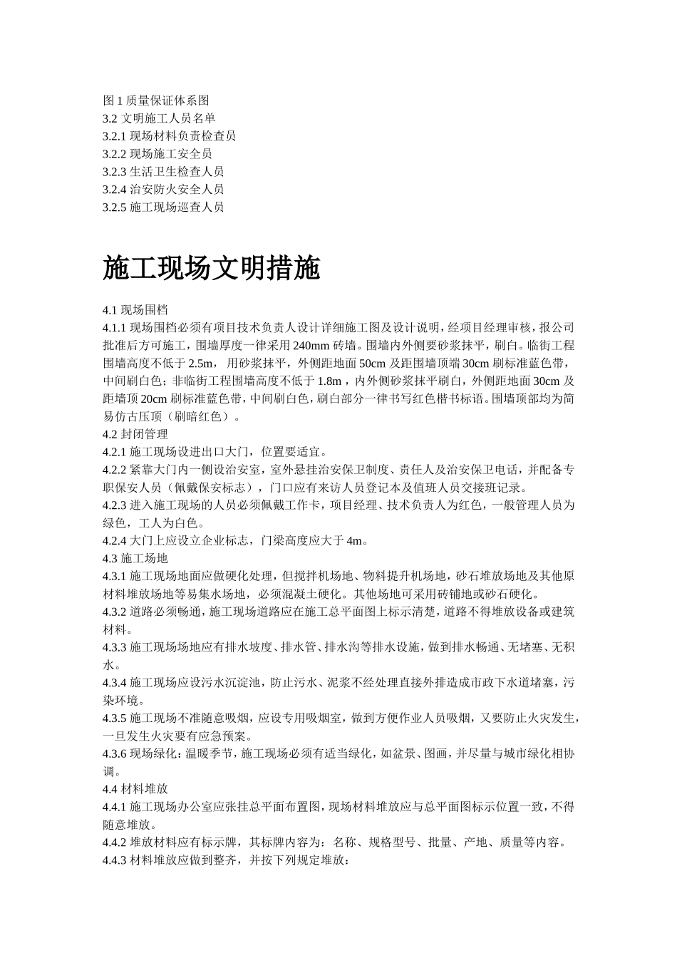 2025年工程建设资料：国家广电总局北戴河工作站施工组织设计.doc_第3页