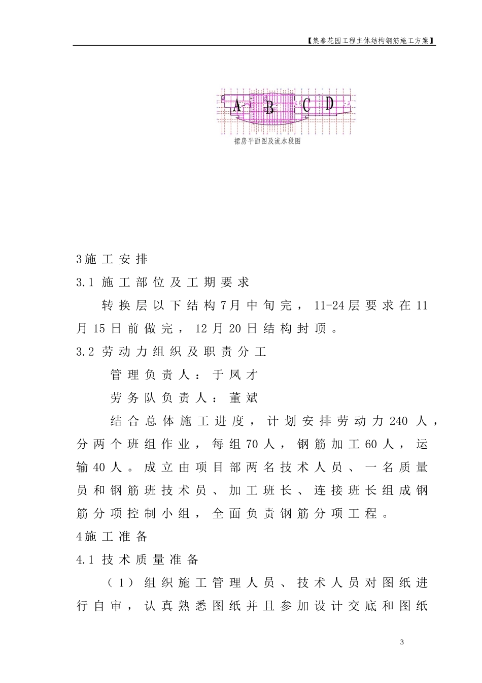 2025年工程建设资料：集泰花园工程主体结构钢筋施工方案.doc_第3页