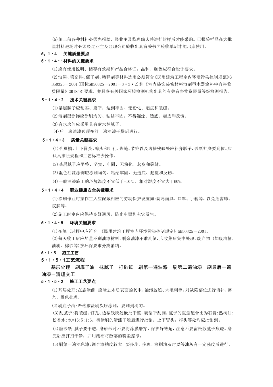 2025年工程建设资料：5涂 饰 工 程1.doc_第3页