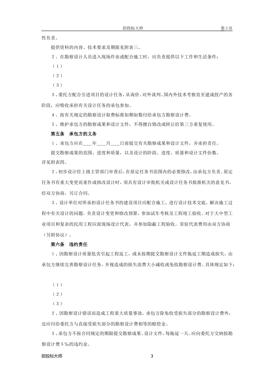 2025年工程建设资料：0006工程类承包合同.doc_第3页