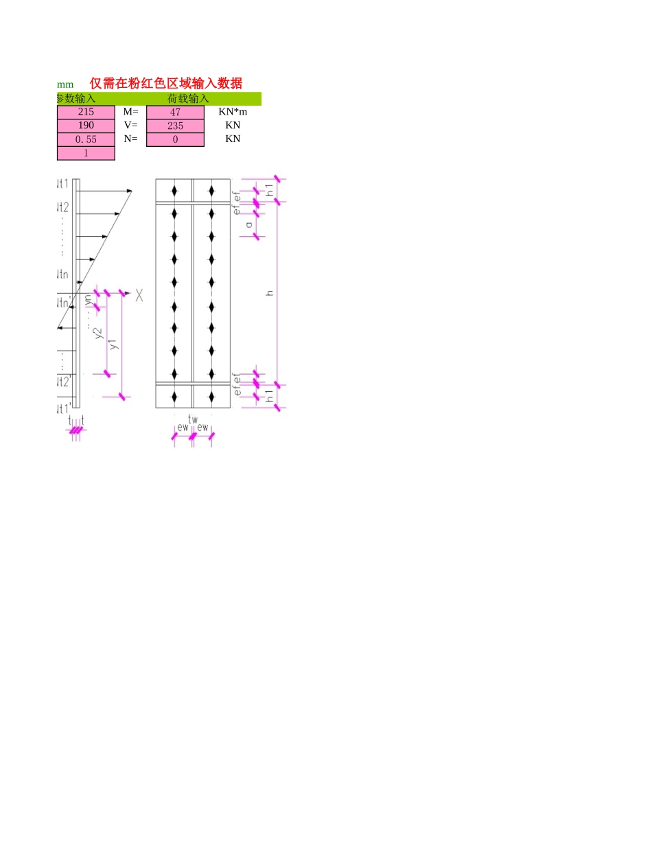 2025年工程建设资料：高强螺栓连接计算.xls_第2页