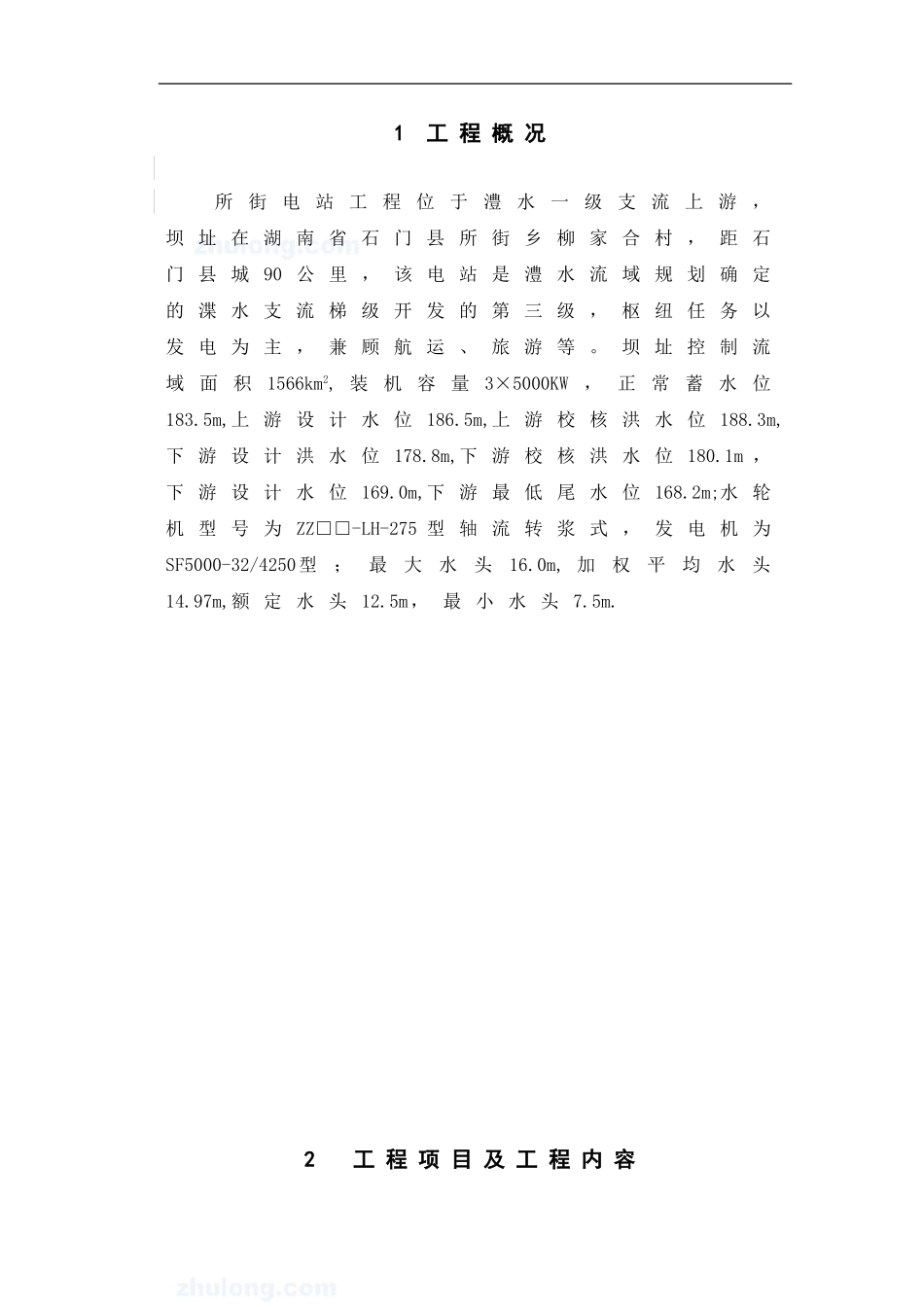 2025年工程建设资料：技术部分_secret.doc_第2页