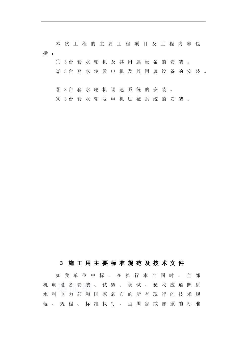 2025年工程建设资料：技术部分_secret.doc_第3页
