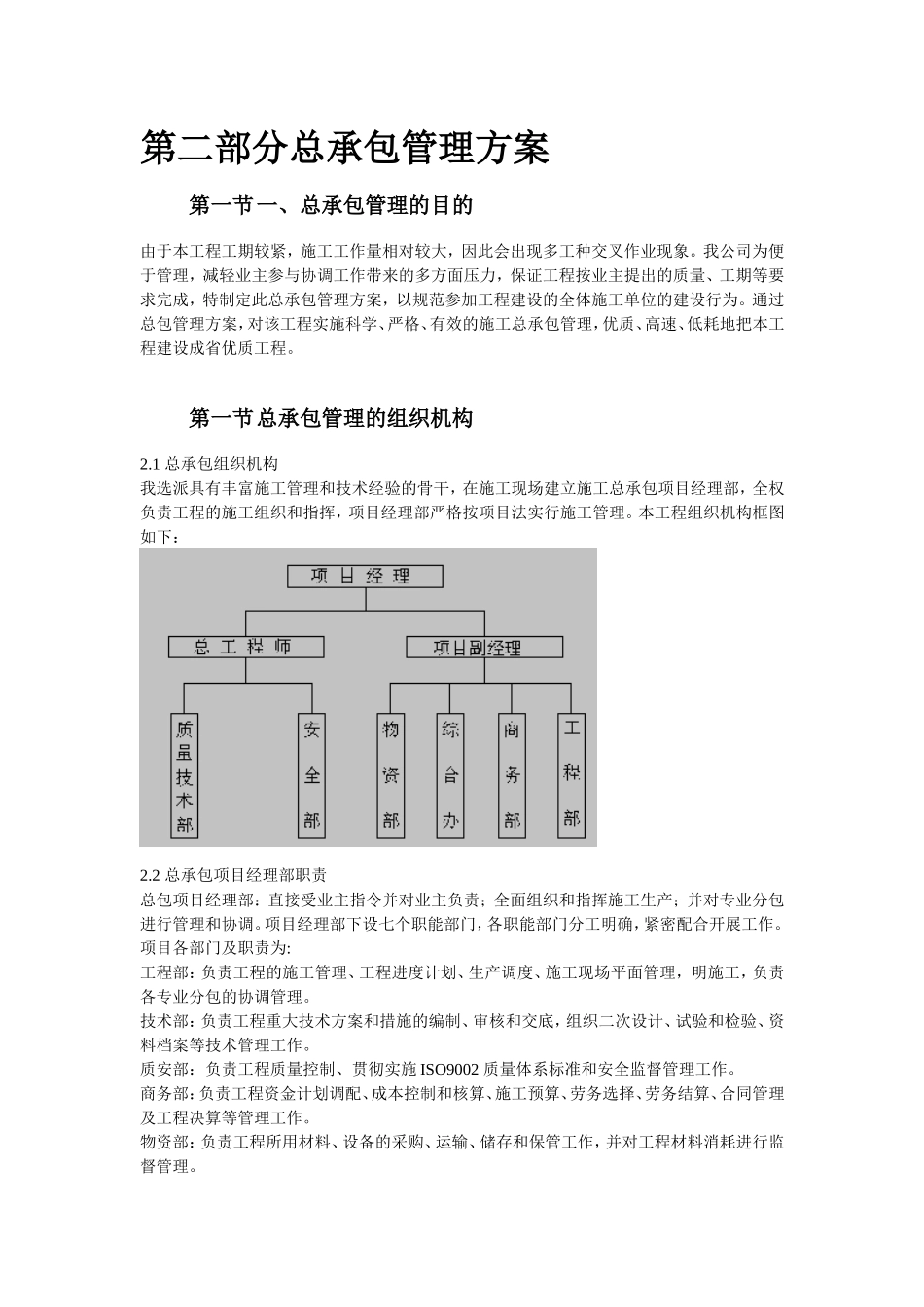 2025年工程建设资料：哈尔滨某超级市场施工组织设计.doc_第3页